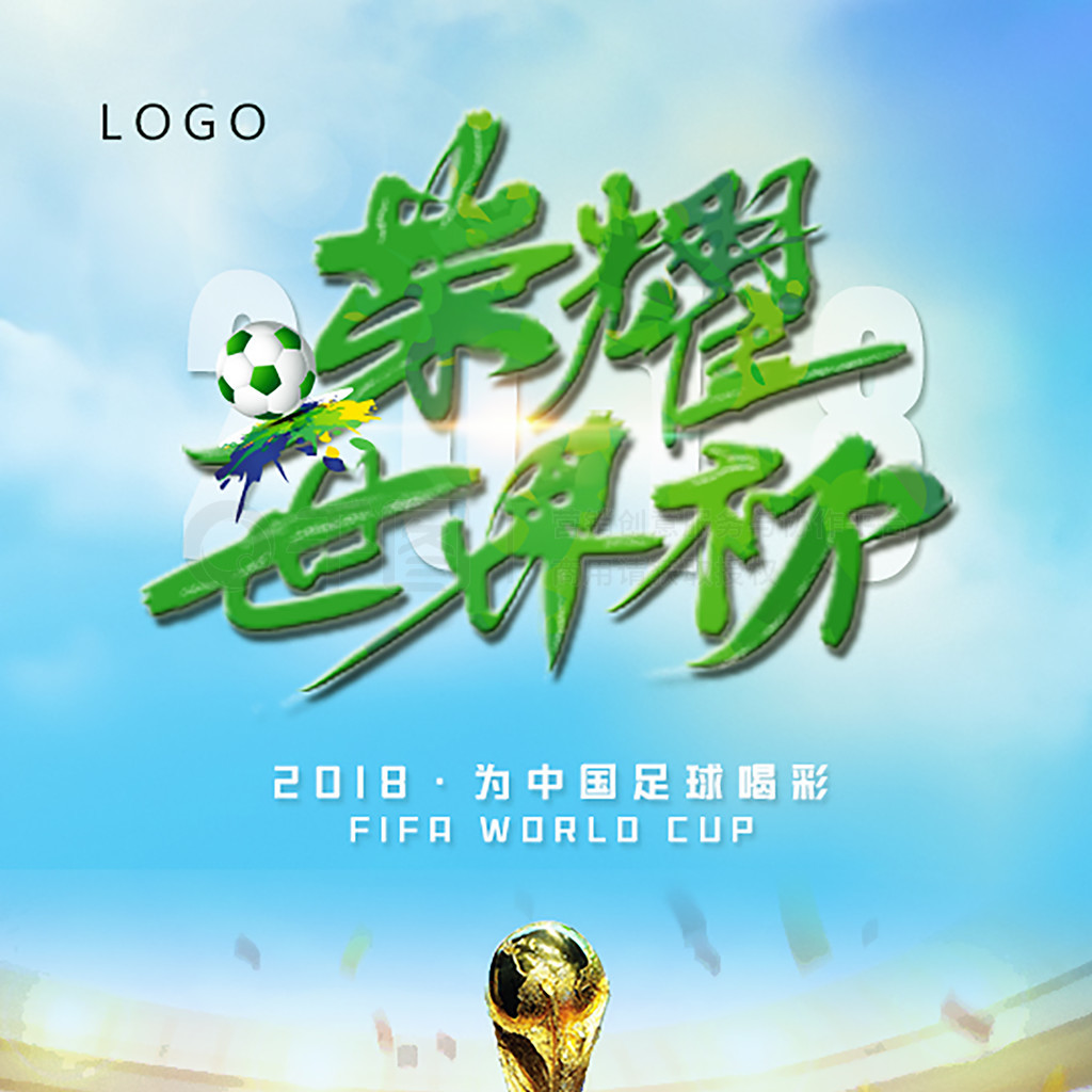 和球迷都